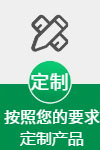 定制