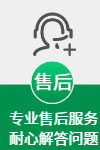 售后